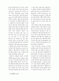 소비자만족 형성과정에 영향을 미치는 상황변수에 관한 연구 2페이지