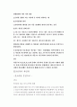 [음악]국악분석(짜임새) 2페이지