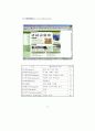 인터넷 마케팅을 통한 효율적인 부동산 웹사이트 구축 방안에 관한 연구 80페이지