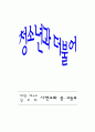 청소년 성교육 연구 1페이지