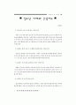 청소년 성교육 연구 5페이지