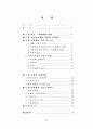 이자율의 개념과 그 결정이론에 관한 고찰 2페이지