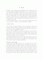 청소년 성문제 해결방안 (성매매 원조교제 청소년문제 2페이지