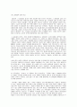 마태복음 5,6,7장 읽고 독후감.. 2페이지