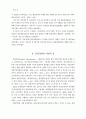 품질경영시스템의 구성과 배경(1994 Edition기준) 연구 에관한논문 2페이지
