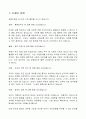 기업조사(쌍용건설) 11페이지