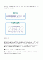 기업조사(쌍용건설) 12페이지
