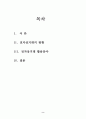 의료분야 전자상거래 현황과 법적문제점(의료마케팅 전자상거래 마케팅 2페이지