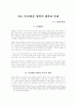 한국 인사행정 개혁의 계획과 실제 2페이지