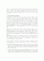 한국 인사행정 개혁의 계획과 실제 3페이지