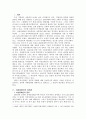 [장애인복지] 여성장애인의 성폭력 실태와 대안 (사회복지 장애인 복지 2페이지