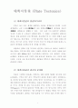 대륙이동설 (Plate Tectonics) 2페이지