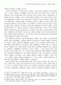 서구중심주의와 중화주의의 비교 연구 7페이지