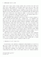 서구중심주의와 중화주의의 비교 연구 8페이지