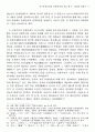 서구중심주의와 중화주의의 비교 연구 9페이지