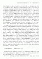 서구중심주의와 중화주의의 비교 연구 19페이지