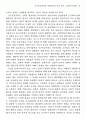 서구중심주의와 중화주의의 비교 연구 21페이지