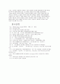 (주)좋은 사람들의 성공적마케팅 사례 10페이지