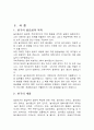놀이동산의 마케팅전략(서울랜드 마케팅 기업경영 기업분석 기업 테마파크 롯데월드 ? 2페이지