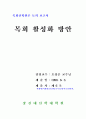 한국 교회 목회의 문제 4페이지