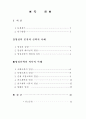 영성신학의 교회사적 이해 2페이지