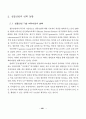 생물산업의 기술혁신 패턴: 생명공학 유전공학 3페이지