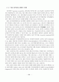 생물산업의 기술혁신 패턴: 생명공학 유전공학 4페이지