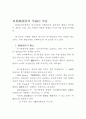 우리나라 공무원들의 동기유발 방안 2페이지