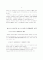 우리나라 공무원들의 동기유발 방안 4페이지