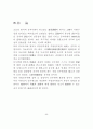 우리나라 공무원들의 동기유발 방안 6페이지