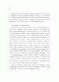 네트워크적 정책수요도출 및 구축 - 중소기업 네트워크 34페이지