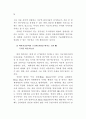 네트워크적 정책수요도출 및 구축 - 중소기업 네트워크 40페이지