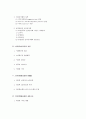 보험시장의 인터넷활용에 따른 문제점과 개선방향 2페이지