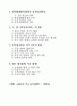 대북 화해협력 정책연구 2페이지