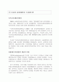 통일방안에 대한 연구 2페이지
