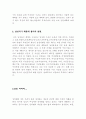 성차별에 대한 경험 2페이지