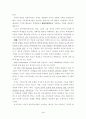 인본주의 심리학(번역물) 4페이지