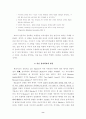 인본주의 심리학(번역물) 8페이지