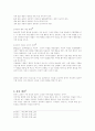 유아기의 부모역할 2페이지