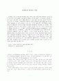 세계화와 WTO 연구(외환위기) 1페이지