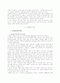 세계화와 WTO 연구(외환위기) 2페이지