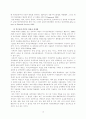 세계화와 WTO 연구(외환위기) 10페이지