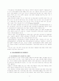 세계화와 WTO 연구(외환위기) 11페이지