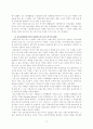 세계화와 WTO 연구(외환위기) 13페이지