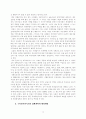 세계화와 WTO 연구(외환위기) 14페이지