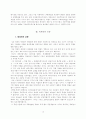 세계화와 WTO 연구(외환위기) 18페이지