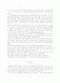 세계화와 WTO 연구(외환위기) 25페이지