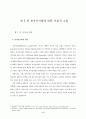 국내 전자상거래의 문제점과 활성화방안 6페이지