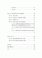 중국 관광과 그 영향 (한국인 유치)전략 (관광산업 관광 마케팅전략 경영 2페이지