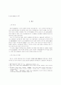 조선통신사 닛코(日光) 유람의 문화관광학적 고찰 2페이지